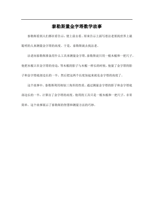 泰勒斯量金字塔数学故事