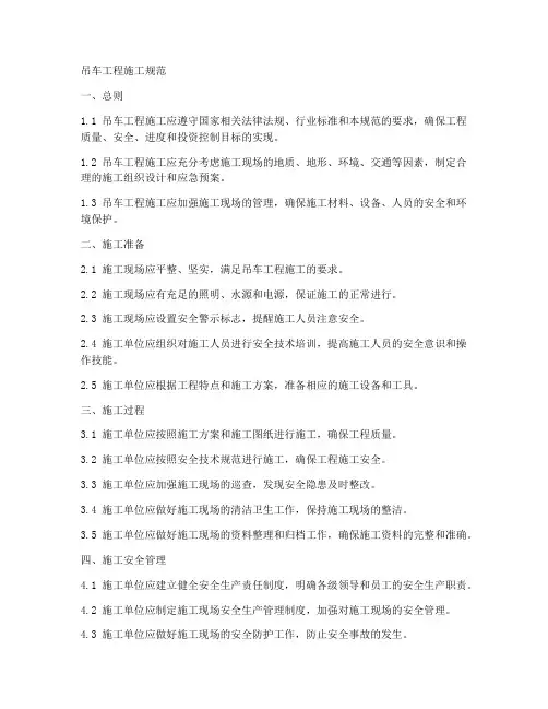 吊车工程施工规范