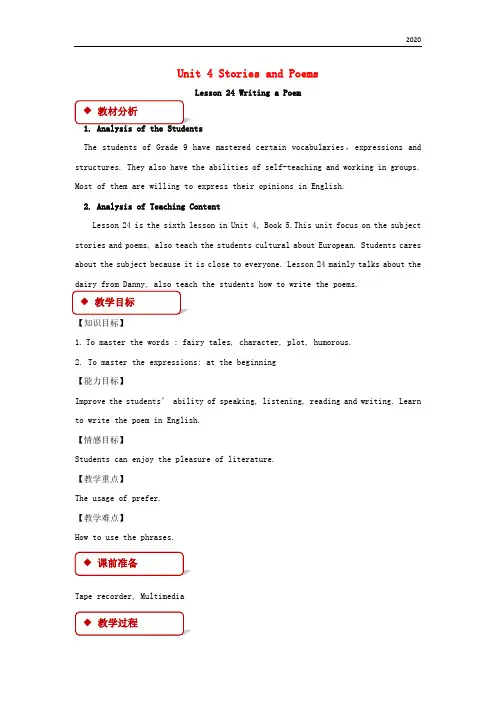2020九年级英语上册 Unit 4 Stories and poems Lesson 24 Writing a Poem教案