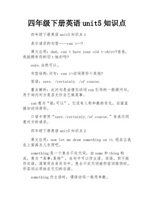 四年级下册英语unit5知识点