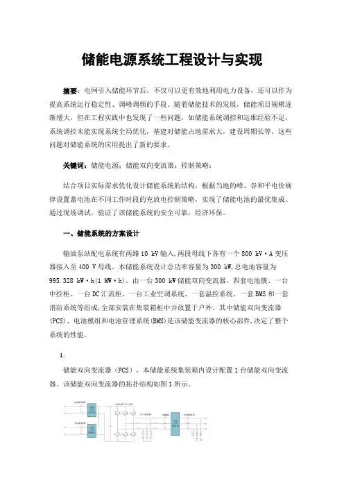 储能电源系统工程设计与实现
