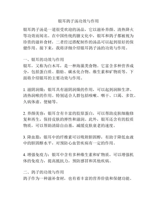 银耳鸽子汤功效与作用