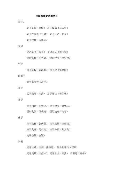 北大中国哲学史必读书目(专业)