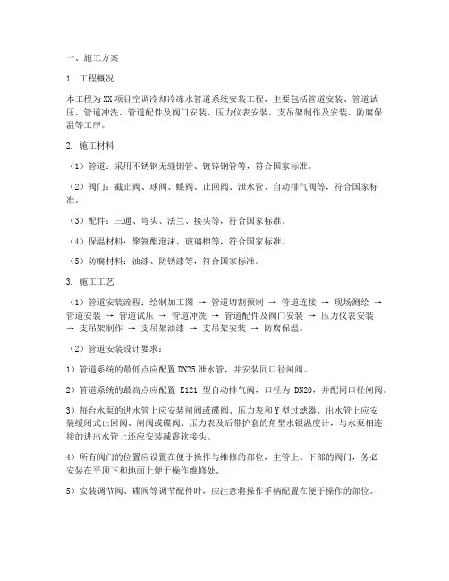 安装冷却水管施工方案及流程