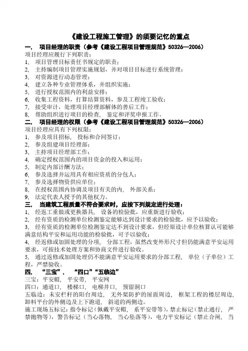 建设工程施工管理建设工程法规及相关知识的要点