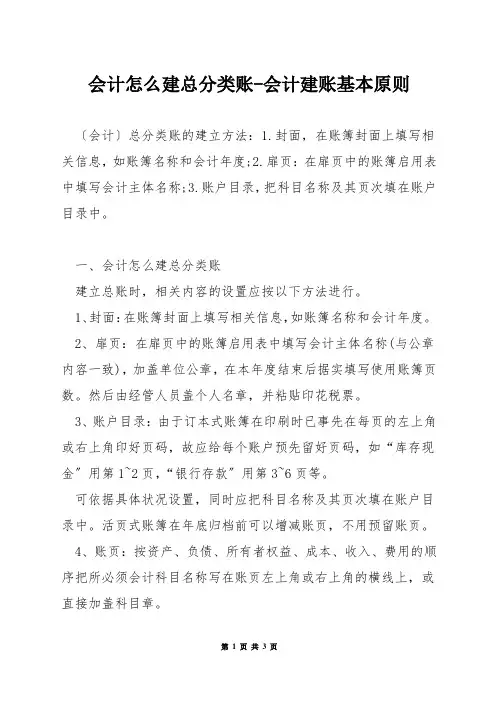 会计怎么建总分类账-会计建账基本原则