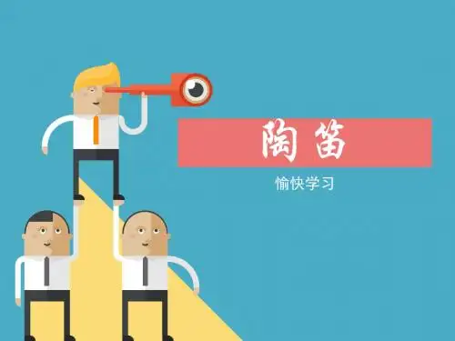 陶笛1