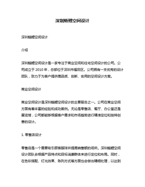 深圳鲢鲤空间设计