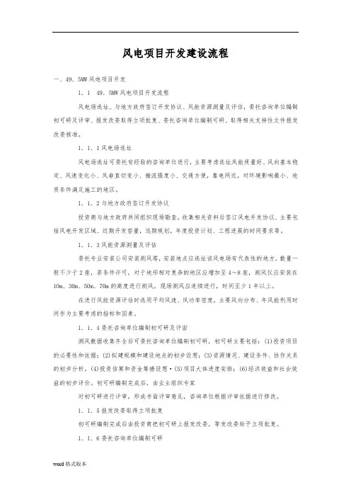 风电项目开发建设流程图