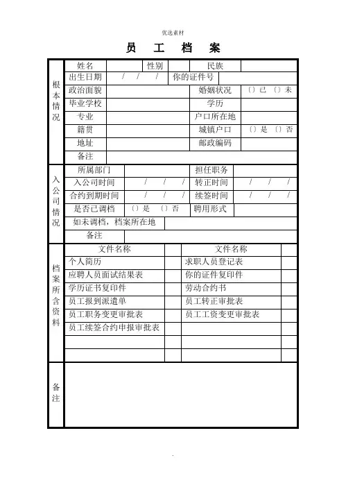 员工档案封面
