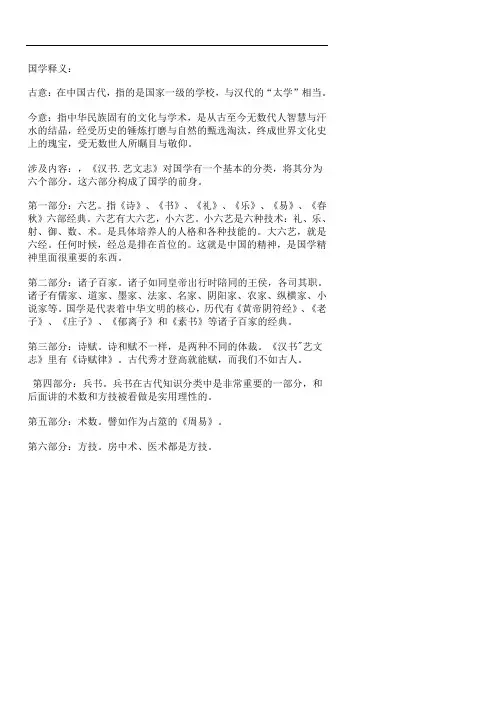 小学启蒙国学资料