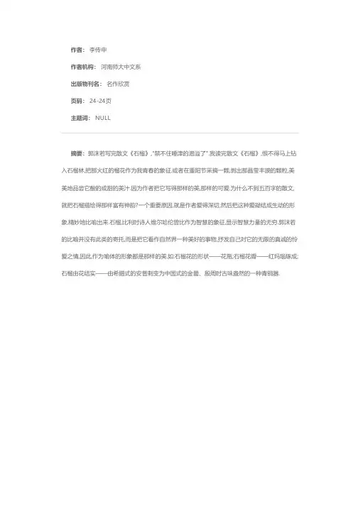 妙喻连珠——读郭沫若的散文《石榴》