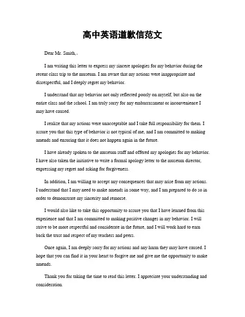 高中英语道歉信范文