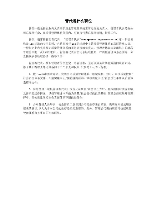 管代是什么职位