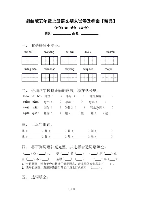 部编版五年级上册语文期末试卷及答案【精品】