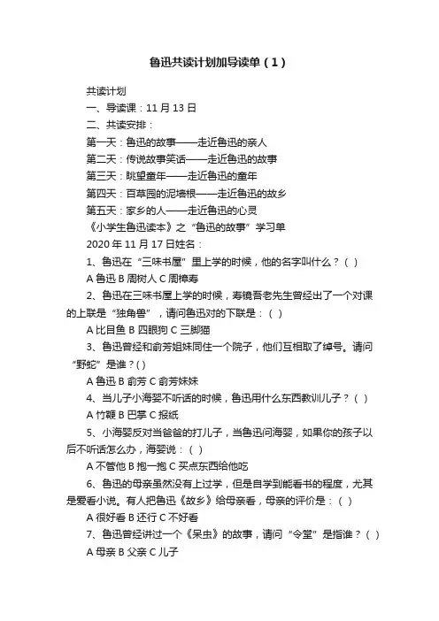 鲁迅共读计划加导读单（1）