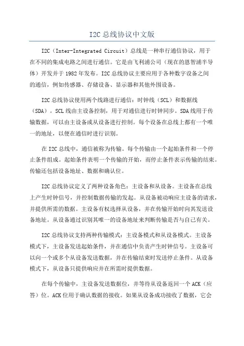 I2C总线协议中文版