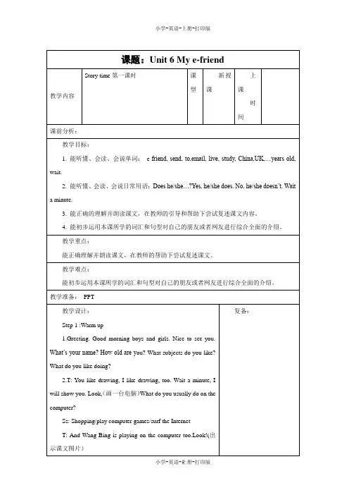 牛津译林版-英语-五年级上册-Unit 6 My e-friend.教案