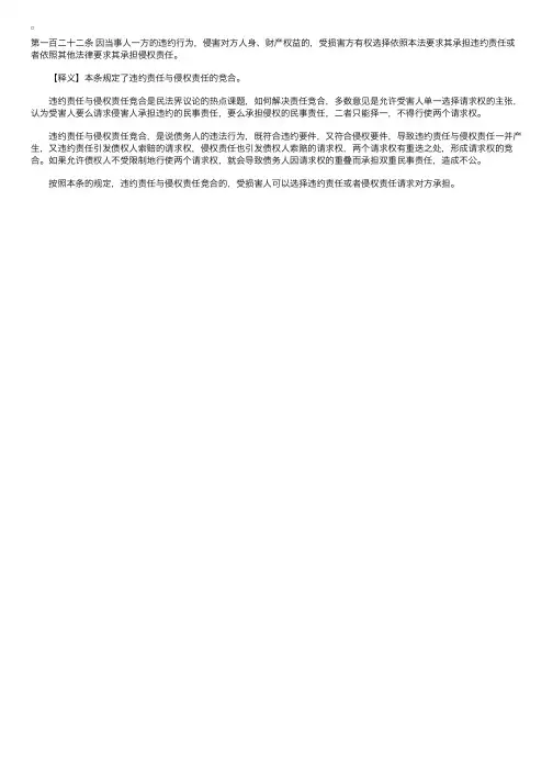 中华人民共和国合同法释义：第一百二十二条