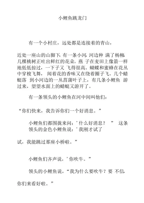 小鲤鱼跳龙门 二年级