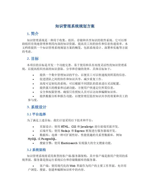 知识管理系统规划方案
