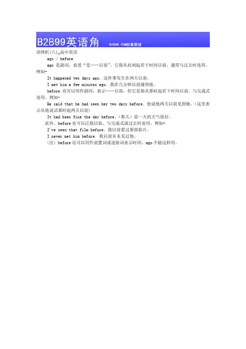 词语辨析(八)_高中英语