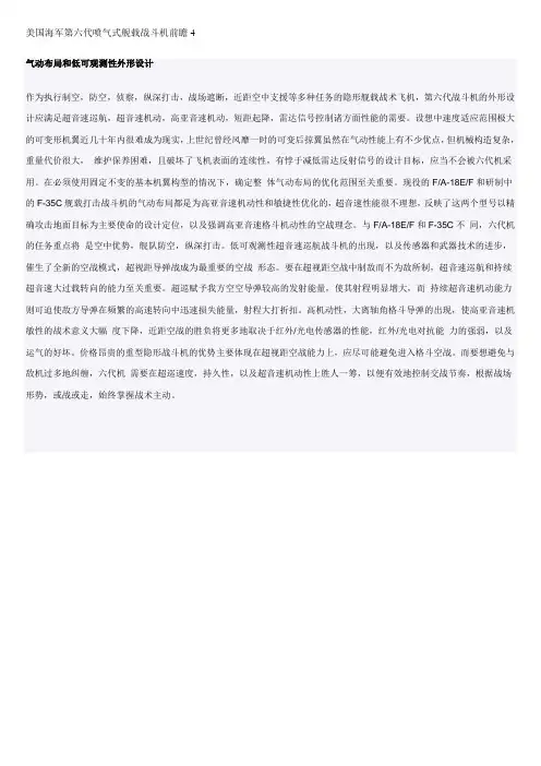 美国海军第六代喷气式舰载战斗机前瞻4