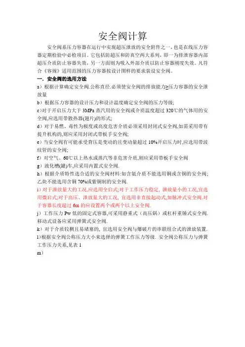 安全阀-计算教程