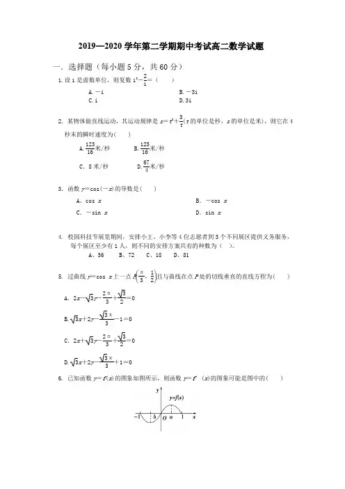2019—2020学年第二学期期中考试高二数学试题(含答案)