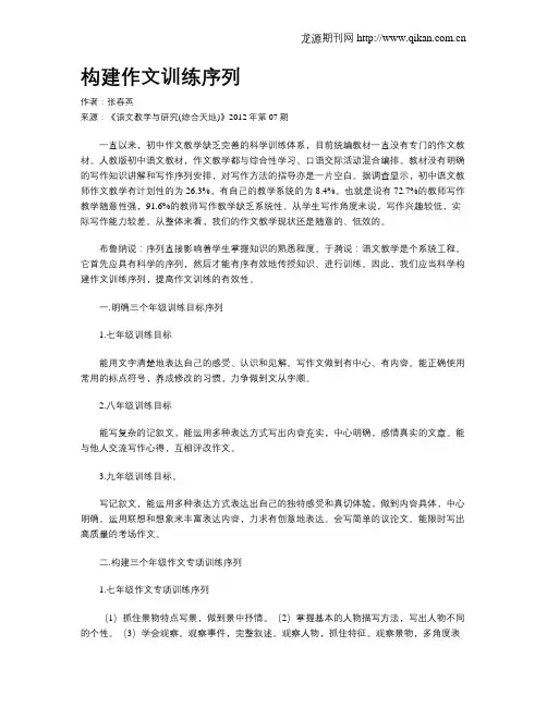 构建作文训练序列