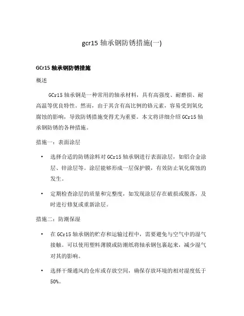 gcr15轴承钢防锈措施(一)