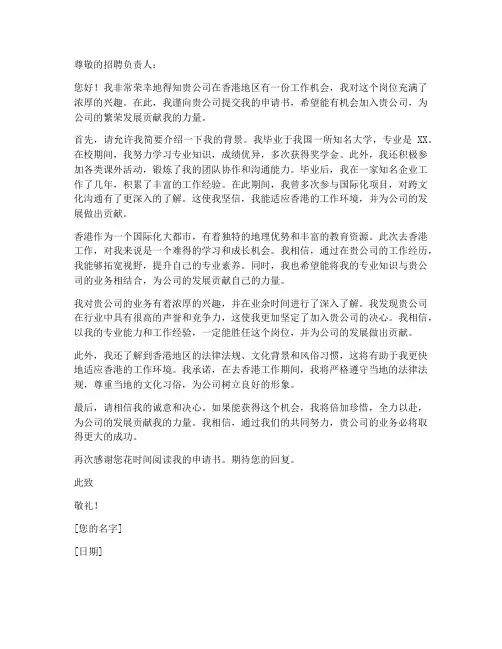 去香港工作申请书