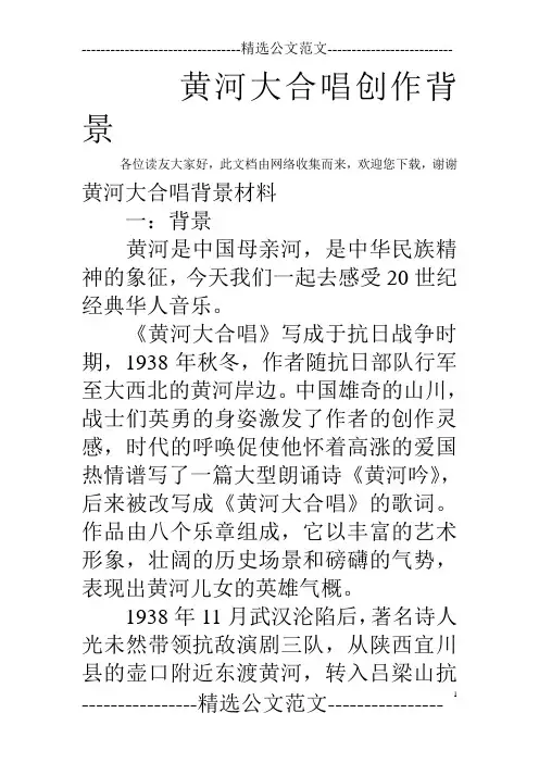 黄河大合唱创作背景