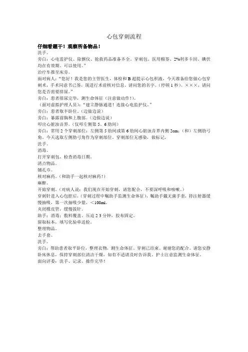 心包穿刺术流程