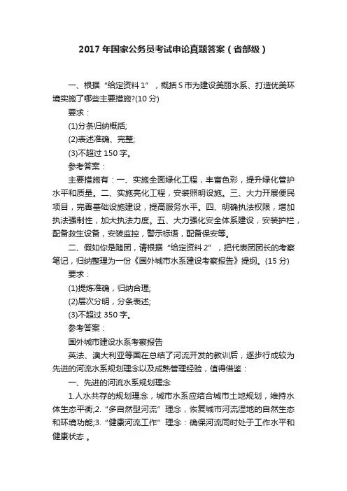 2017年国家公务员考试申论真题答案（省部级）
