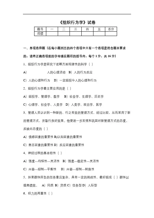 成人教育《组织行为学》期末考试复习题