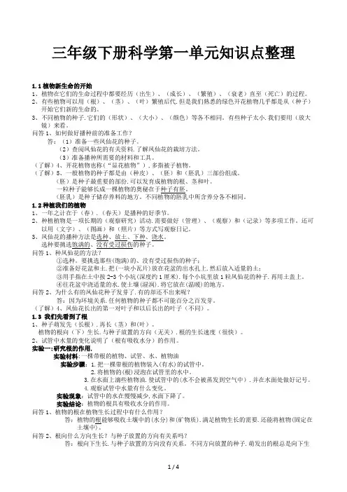 三年级下册科学第一单元知识点整理