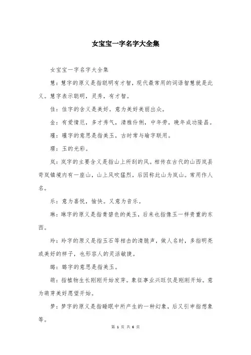 女宝宝一字名字大全集