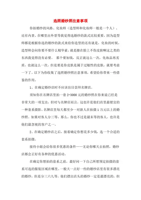 选照婚纱照注意事项