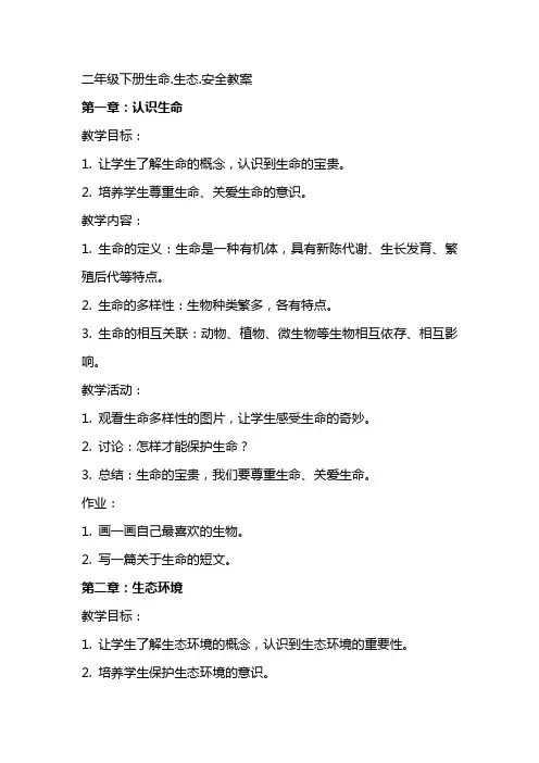 二年级下册生命