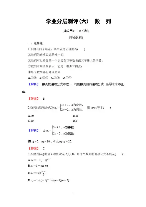 2018年人教版数学B必修5 第2章  2.1.1 数 列  学业分层测评6 数 列