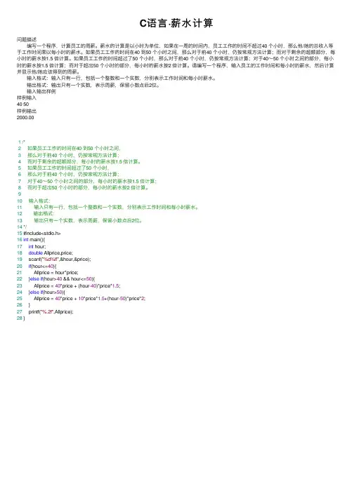 C语言·薪水计算