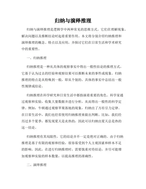 归纳与演绎推理