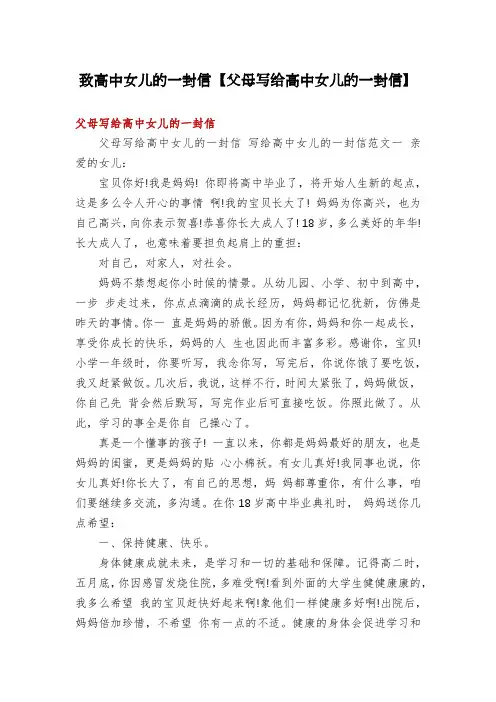 致高中女儿的一封信【父母写给高中女儿的一封信】