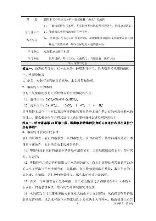 圈层相互作用案例分析—剖析桂林“山水”的成因