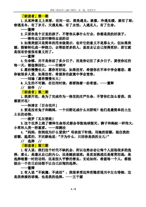 董卿《朗读者》100句精华,背会不吃亏,写作文真管用!