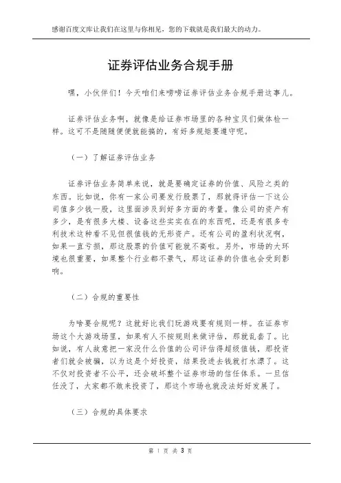 证券评估业务合规手册