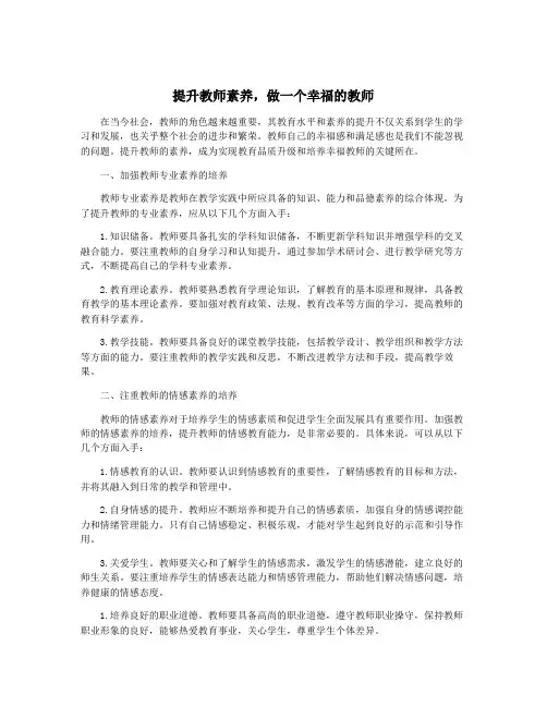 提升教师素养,做一个幸福的教师