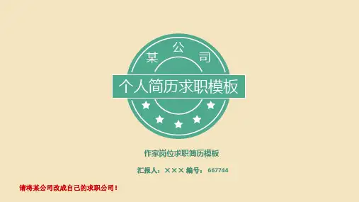 作家岗位求职简历模板【高端简约】