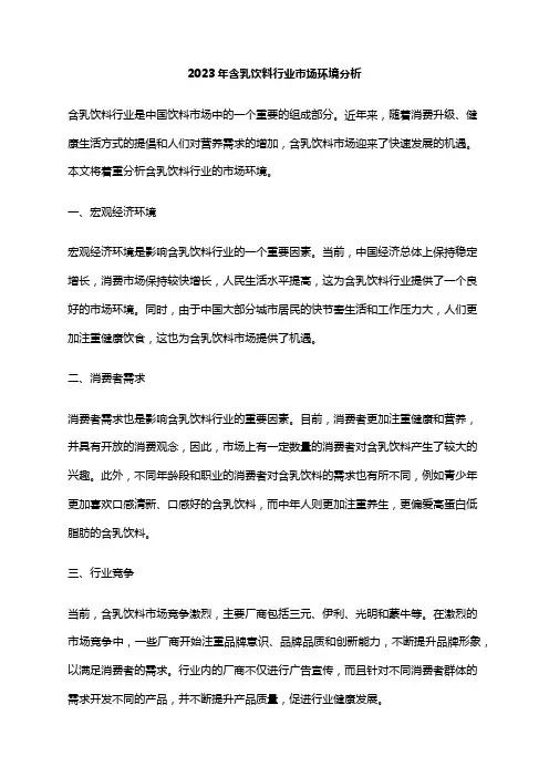 2023年含乳饮料行业市场环境分析